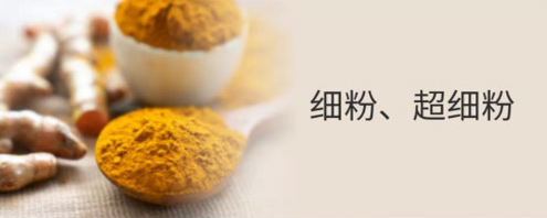 細(xì)粉、超細(xì)粉